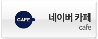 네이버카페