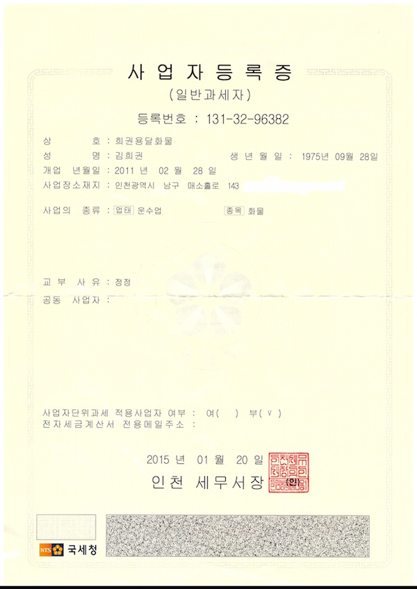 사업자등록증